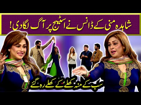 Shahida Mini ky Dance ny Aag Laga di | Sawaa Teen