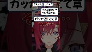 無料案内所が思ってたお店と違ってがっかりするアンジュ #にじさんじ #切り抜き