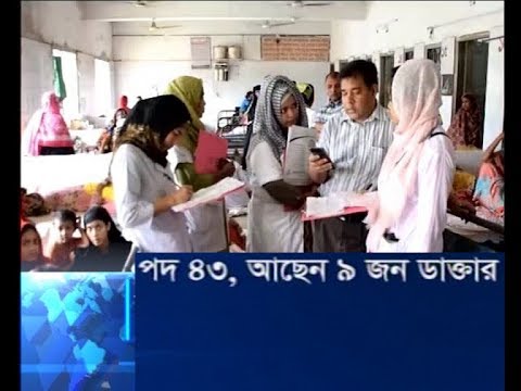 হাসপাতালে পদ ৪৩, আছেন ৯ ডাক্তার