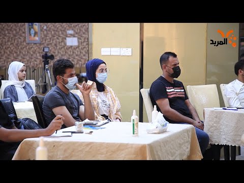 شاهد بالفيديو.. برنامج لإنشاء مشاريع لشباب المثنى #المربد