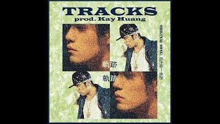 [創作] 用周杰倫的軌跡做一首beat