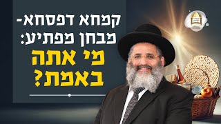 קמחא דפסחא - מבחן מפתיע: מי אתה באמת? | סדרת הלכות והכנות לפסח ה'תשפ"ה | שיעור מס' 3