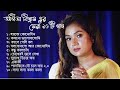 অর্পিতা বিশ্বাস এর সের 10 টা গান | Arpita Biswas bengali sad song |  Bes