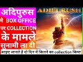 Adipurush box office collection prabhas , Om raut. bhushan kumar saif ali khan kriti sanon
