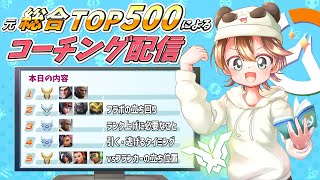 【21:00開始】第79回コーチング配信～見るだけでも気軽にどうぞ！！～【Overwatch2】