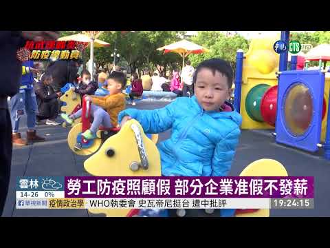 勞工請防疫照顧假 佛心企業發給全薪