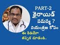 Causes of thyroid | common thyroid problems and symptoms