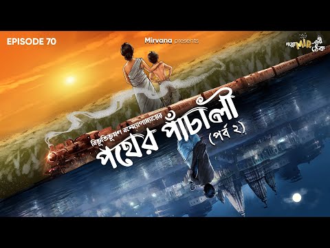 Pather Panchali Part 2 by Bibhutibhushan Bandopadhyay | Bidipta, Mir | 