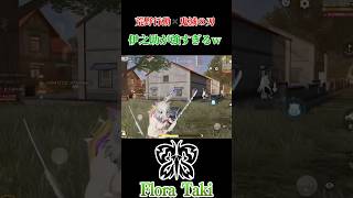 荒野行動✖️鬼滅の刃 コラボ 伊之助が最強すぎるw #瀧 #荒野行動