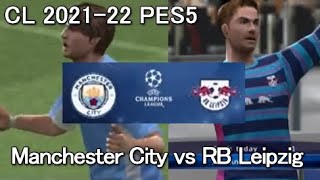 CL 2021-22 PES5 Manchester City vs RB Leipzig【PS2 ウイイレ2010】
