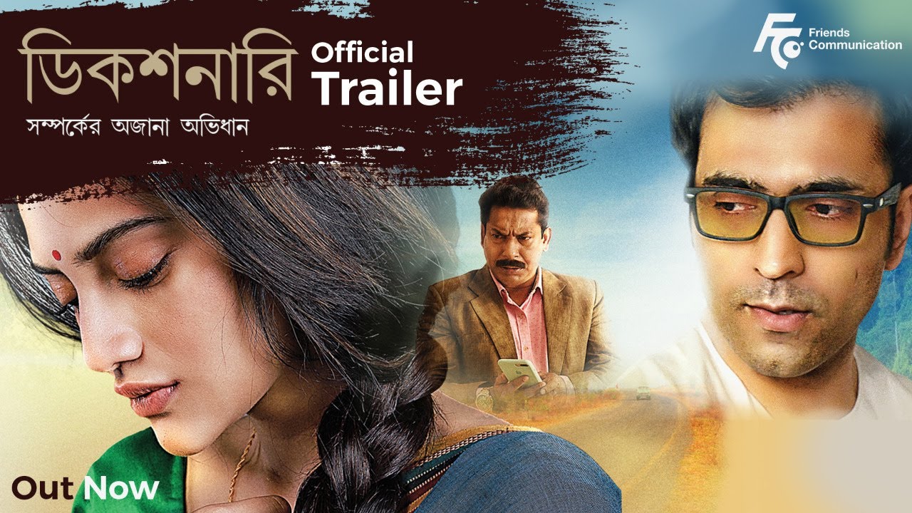 Dictionary - Official Trailer | Abir Chatterjee | Nusrat Jahan | Mosharraf Karim | Bratya Basu