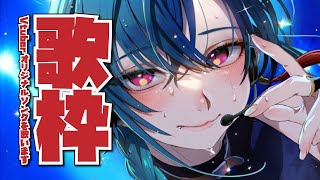 【歌枠】Vtuberオリジナル楽曲をたくさん歌います～～🐼【にじさんじ | 緑仙】