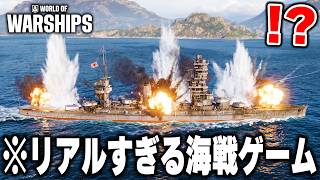 11周年を迎えた『リアルすぎる海戦ゲーム』を実際にプレイしたら迫力がヤバすぎたｗｗｗ【World of Warships】【WoWs】