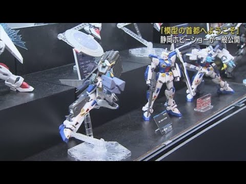 YouTube Video 国内最大規模の模型展示会「静岡ホビーショー」は一般公開始まる
