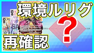 【環境考察】GP3rdが新弾1週間後だと！？今からデッキ考えないと！！【ウィクロス・WIXOSS】