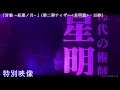 【ティザー映像②】「牙狼 -紅蓮ノ月-」（星明篇・15秒）／GARO PROJECT #78