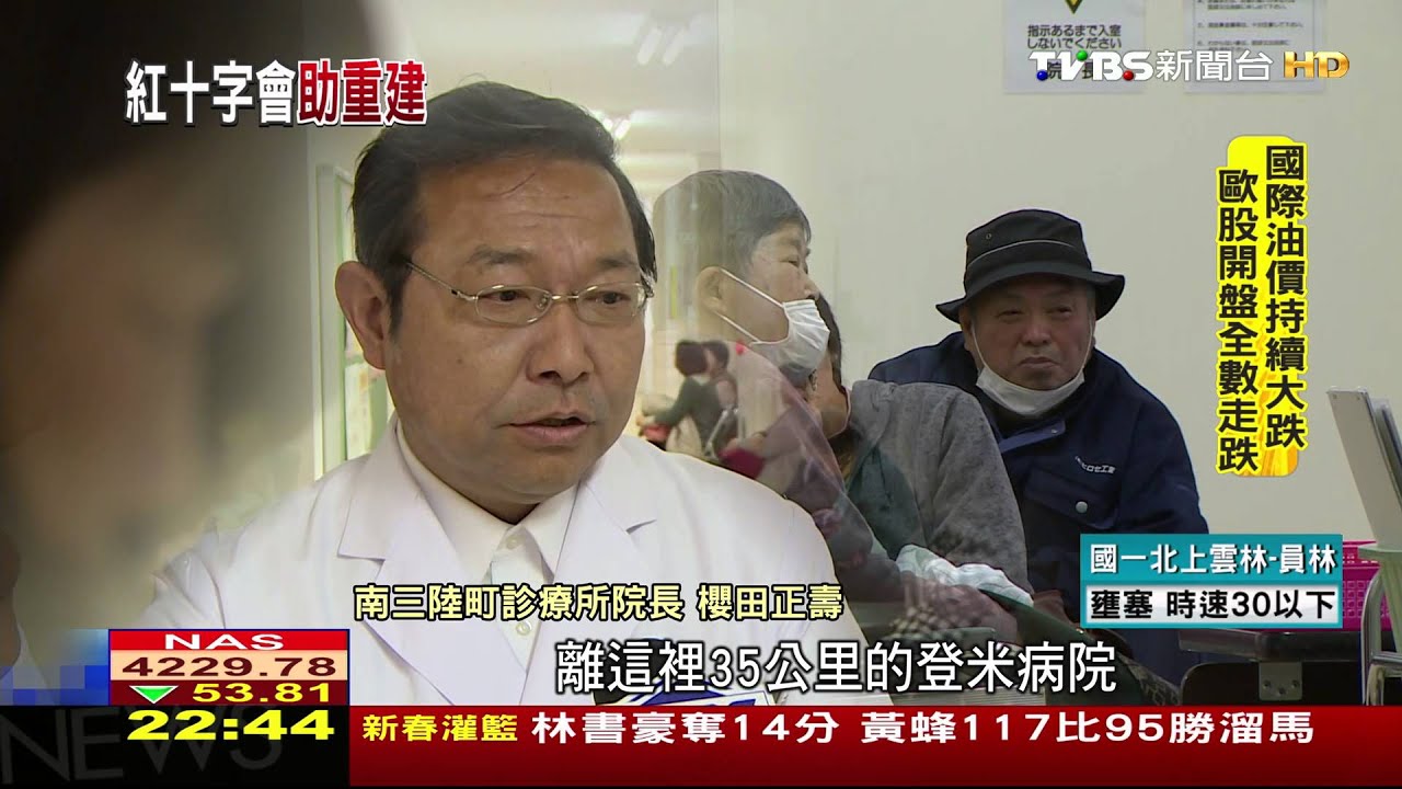 台灣善款22億日圓 日南三陸町重蓋醫院