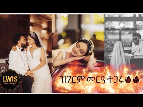 ዝገርም መርዓ ተጋሩ|Top tigray Wedding Moments – Must Watch ሚዛን ተስፋይ| Mizan tesfay| ትግርኛ ሙዚቃ