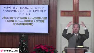 2020년12월13일, 민수기32:1~7(물러서지 말고, 함께 나아갑시다)