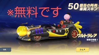 荒野行動×暗殺教室コラボ 無料で当てた殺せんせーの車が最強すぎる