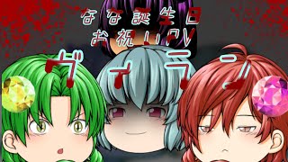 【ゆっくりPV】【お祝いPV】なな誕生日お祝い記念PV ヴィラン