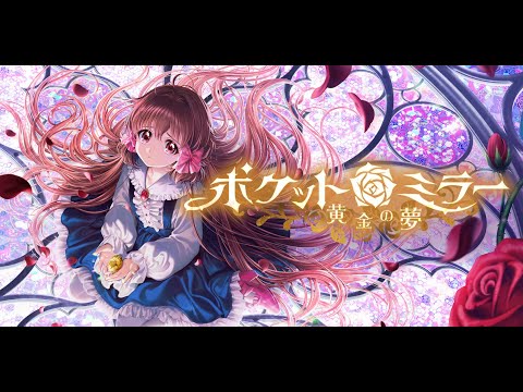Pocket Mirror release announce