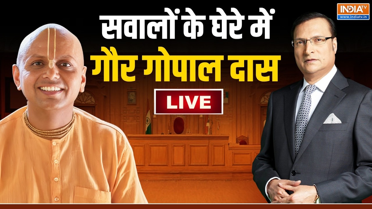 Gaur Gopal Das In Aap Ki Adalat LIVE : सवालों के घेरे में गौर गोपाल दास । Rajat Sharma