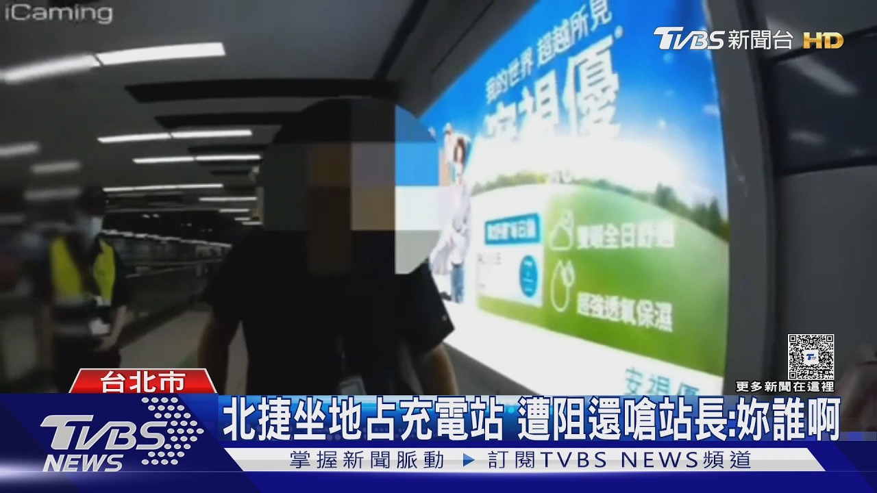 男霸占北捷充電站「坐躺地板」！站務員勸阻遭嗆：妳欠揍欠罵