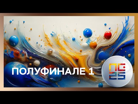 #PZE25 | Pesma za Evroviziju 2025 | Polufinale 1 | Live Stream