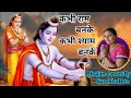 Kabhi Ram Banke Kabhi Shyam Banke Bhajan Bhajan Cover By SurekhaBen Musical Everyone