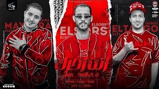 انت اخرك في المحمول - ميسو ميسره