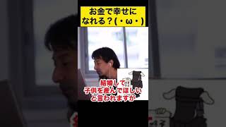 【ひろゆき】そこまで好きではない年上彼氏の年収が億越え…結婚すべき?【ひろゆき切り抜き/論破/結婚】#shorts