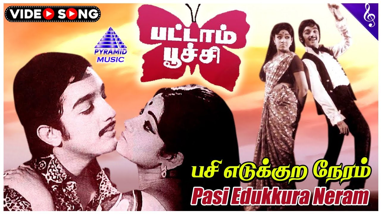Pasi Edukkira Neram Song Lyrics | Pattampoochi | S. P. Balasubrahmanyam, P. Susheela