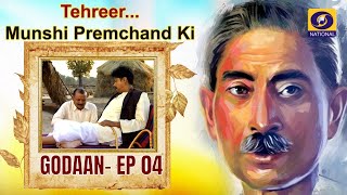 Tehreer...Munshi Premchand Ki : GODAAN - EP#4