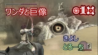 【酒飲み実況】ワンダと巨像を10年ぶりに思い出しプレイPart10