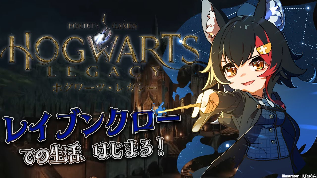 【ホグワーツ・レガシー】レイブンクローで、勤勉な生活を!?【 ホロライブ / 大神ミオ 】