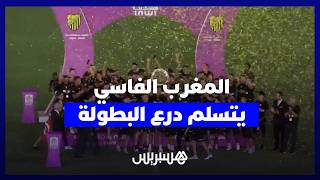 ليلة تاريخية في فاس.. المغرب الفاسي يحتفل رسميا بتسلم درع البطولة الاحترافية في أجواء استثنائية thumbnail