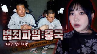 Download lagu [4시간] 살해방식이 너무 기괴했던 중화권 범죄사건 모음 mp3
