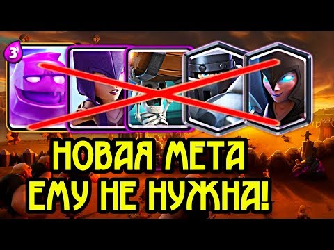 Он взял 7200 со всеми забытой колодой! / Clash Royale