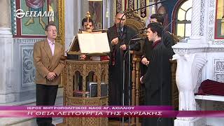 Η Θεία Λειτουργία της Κυριακής 25 11 2018