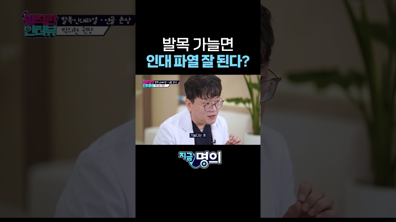 발목 가늘면 인대 파열 잘 된다?