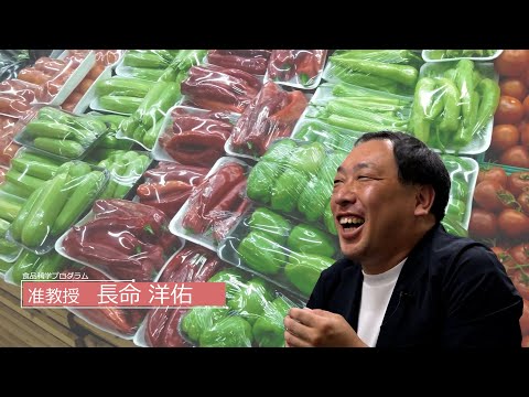 広島大学生物生産学部　教授に聞く　長命洋佑准教授