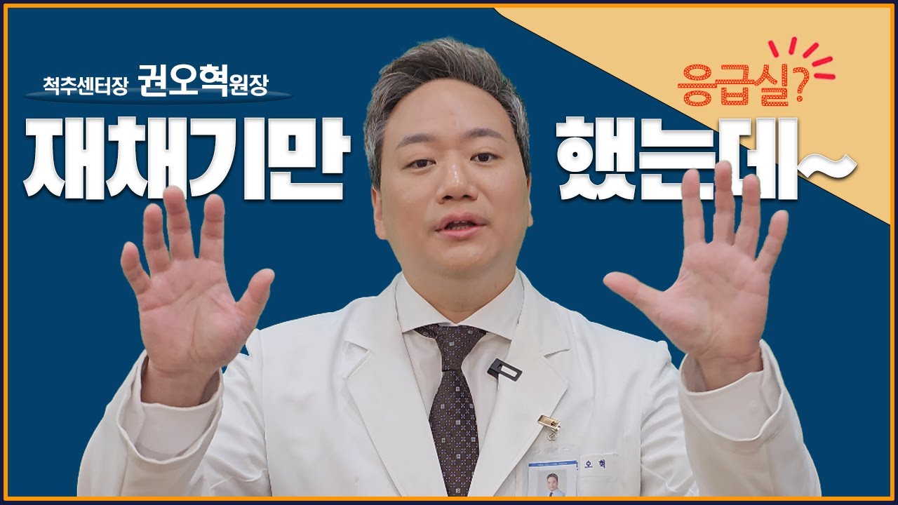 재채기 후 응급실에 실려간 환자? 권오혁 원장의 양방향내시경 수술