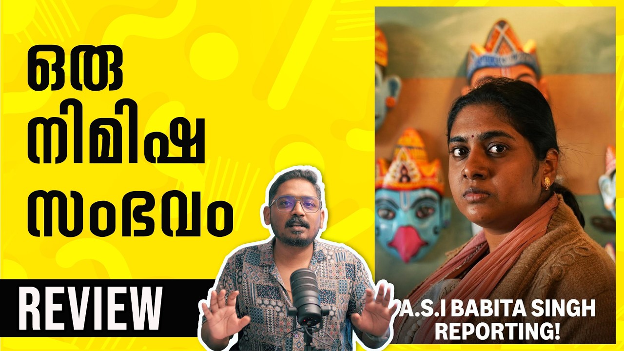 ASI Babita Singh Reporting Review Malayalam | @PrimeVideoIN | Unni Vlogs Cinephile