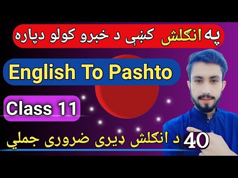 English to pashto learning | english sentences for beginners in pashto