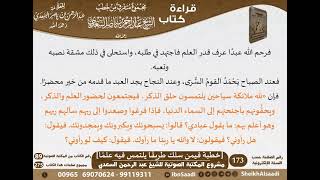 صورة 073 - [خطبة فيمن سلك طريقًا يلتمس فيه علمًا] من كتاب مجموع متفرق للشيخ السعدي - كبار العلماء