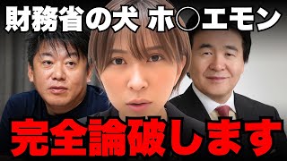 「貧乏人は消費税増税に反対するな」というホリエモンの主張を完全論破します【さとうさおり/ホリエモン/堀江貴文】