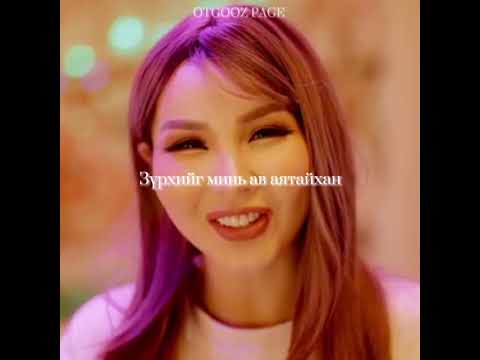 ThunderZ & Hishigdalai~ Gerelt hot (lyrics)