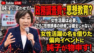 日本保守党 群馬二区支部長 伊藤純子 がライブ配信中！
