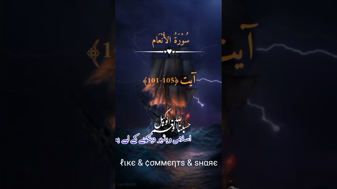 Surah Al an'am With Urdu Translation #islam #viralshort #allahuakbar #foryou #urdu
